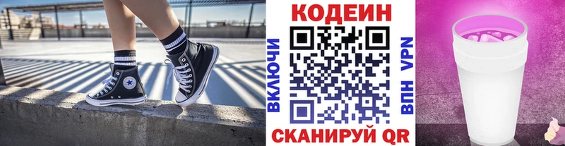 Кодеин напиток Lean (лин)  Светогорск 